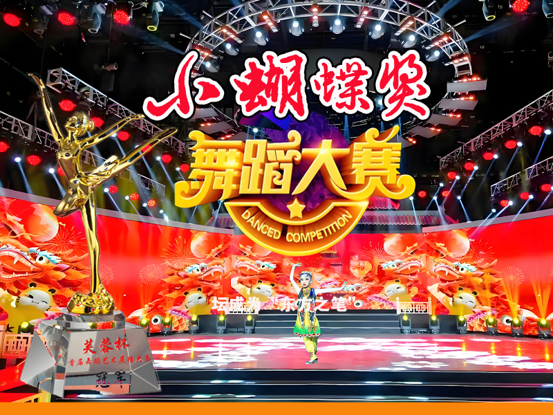 COOYBABA展博“小蜻蜓奖”青少年舞蹈大赛章程