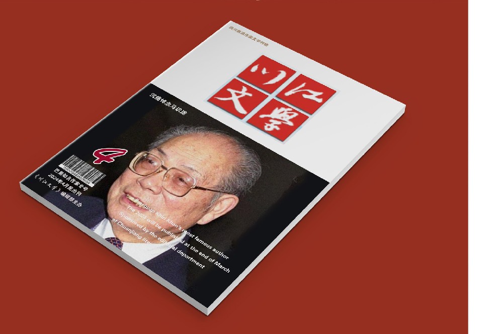 校园文学《川江文学》介绍