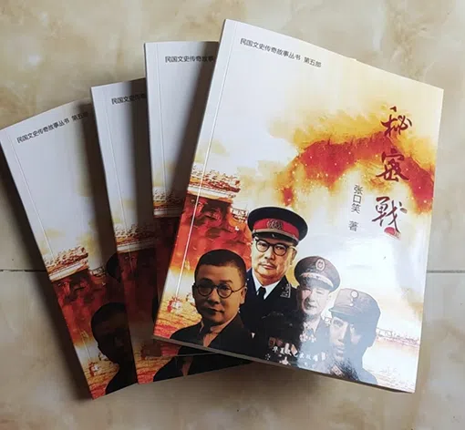 文坛新秀 璀璨绽放 张口笑力作《秘密战》《民国烟云》正式出版